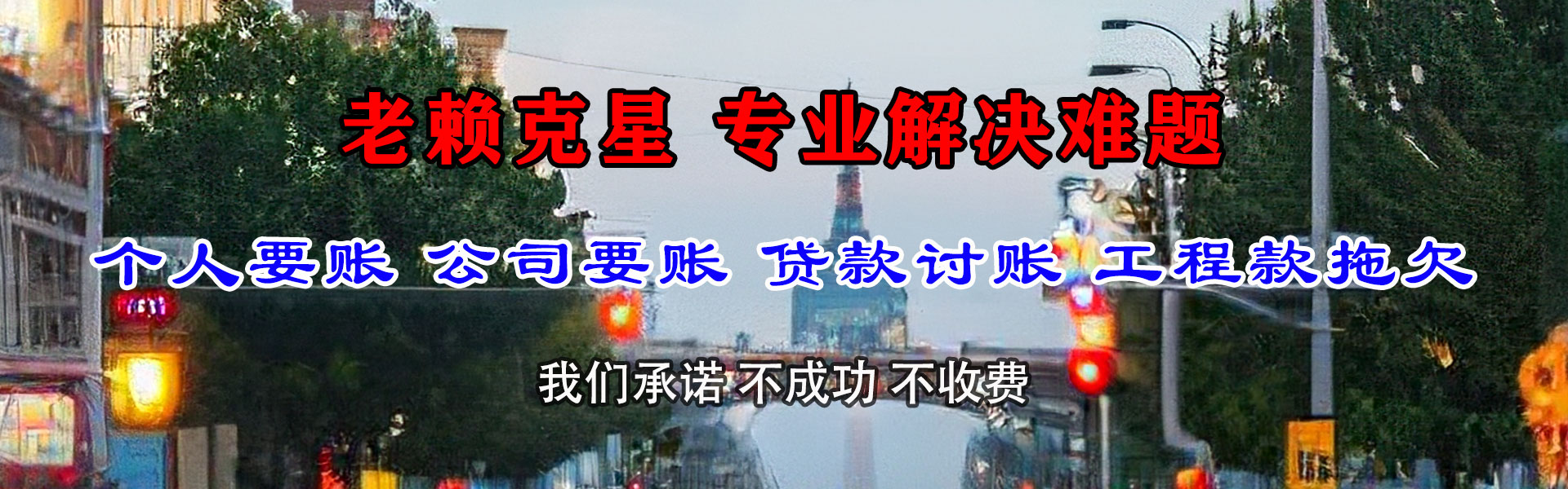 富平讨债公司