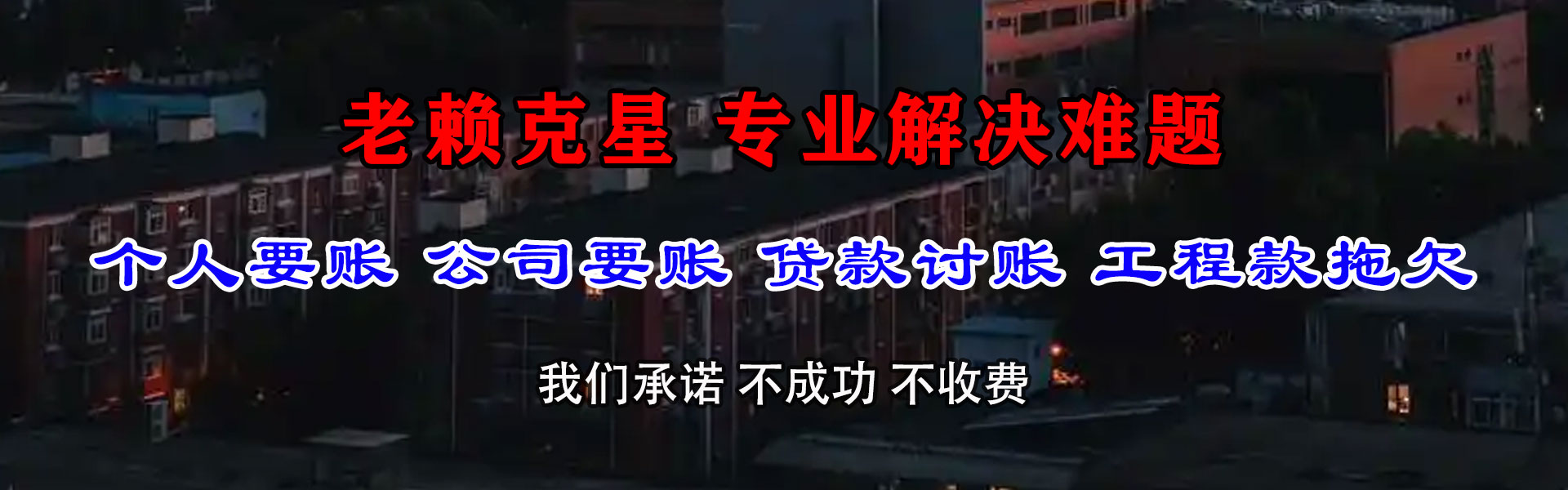 富平收钱公司